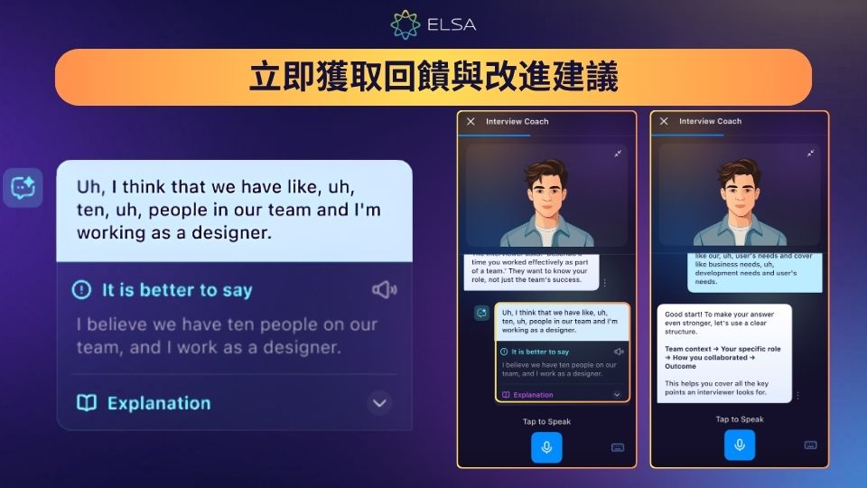 Interview Coach 會在每次回答後提供回饋與更佳建議