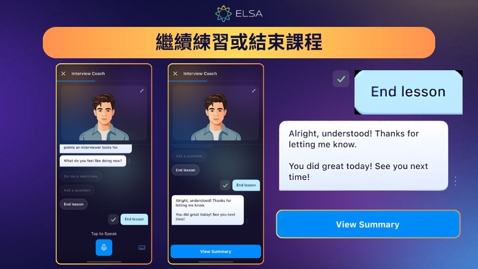 你可隨時選擇繼續或結束