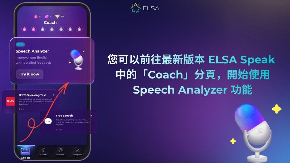 Speech Analyzer 現已在 ELSA Speak 的 Coach 中上線