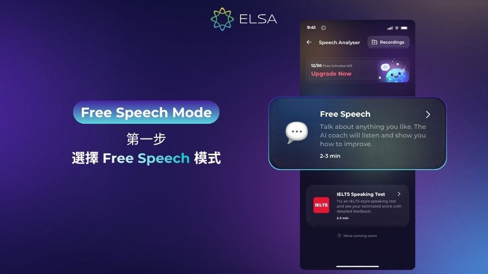 選擇 Free Speech 模式開始使用
