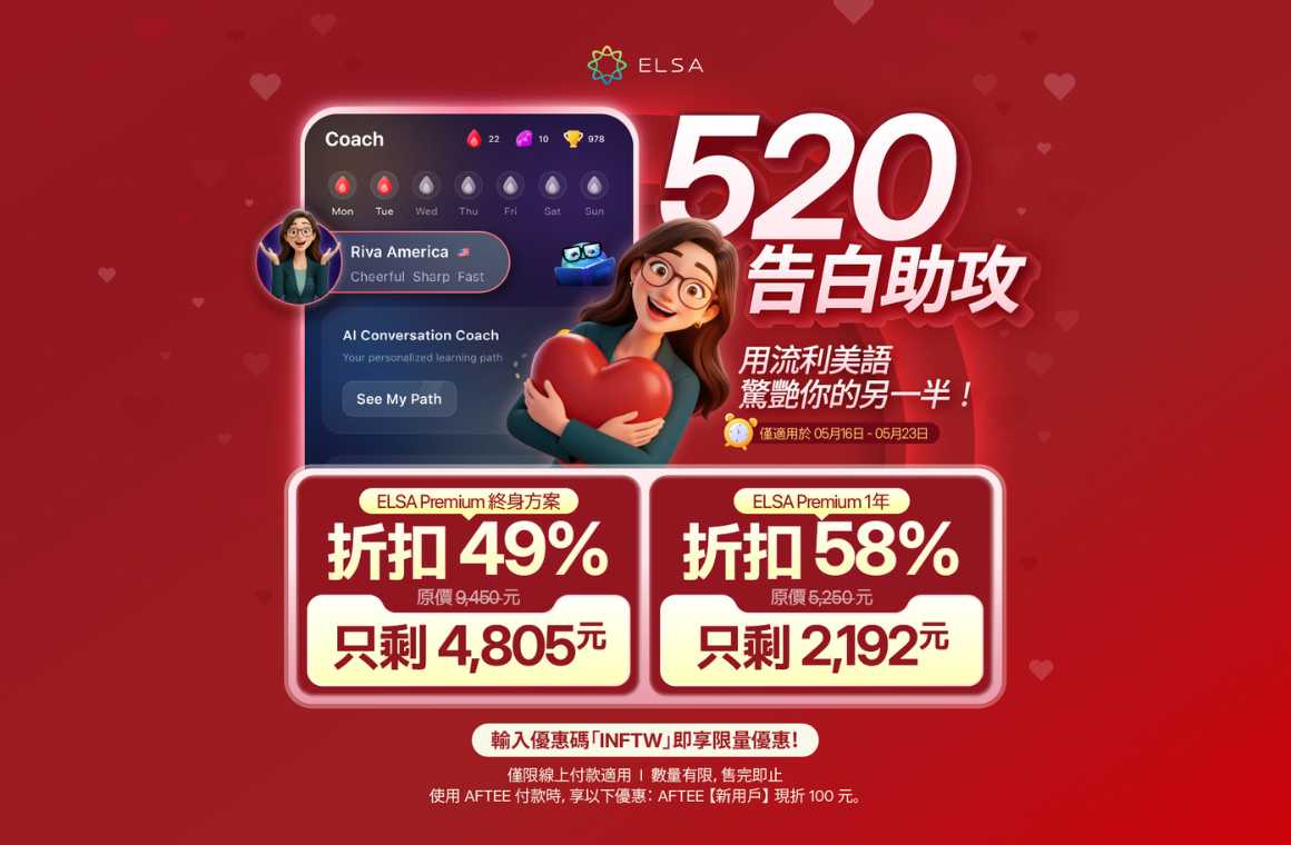 ELSA Premium 一年