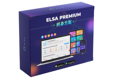 ELSA Premium 終身版