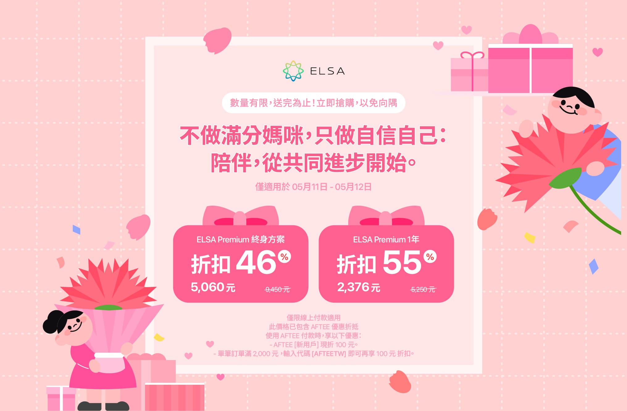 ELSA Premium 一年