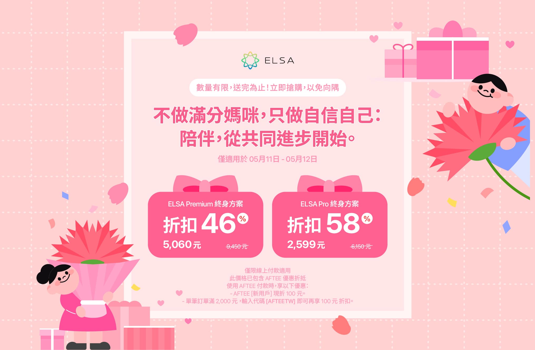 ELSA Premium 終身版