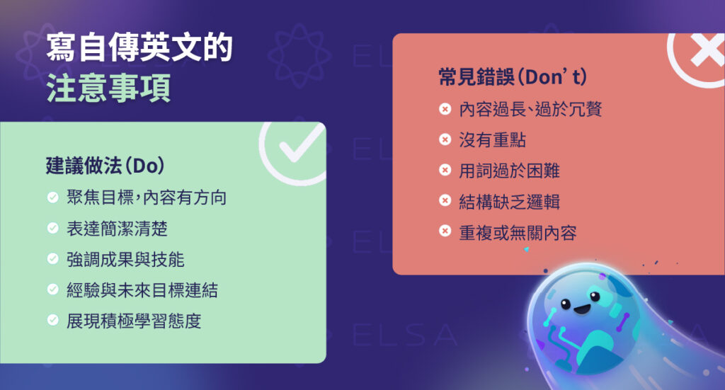 為使履歷自傳英文達到最佳效果，請注意以下寫作原則