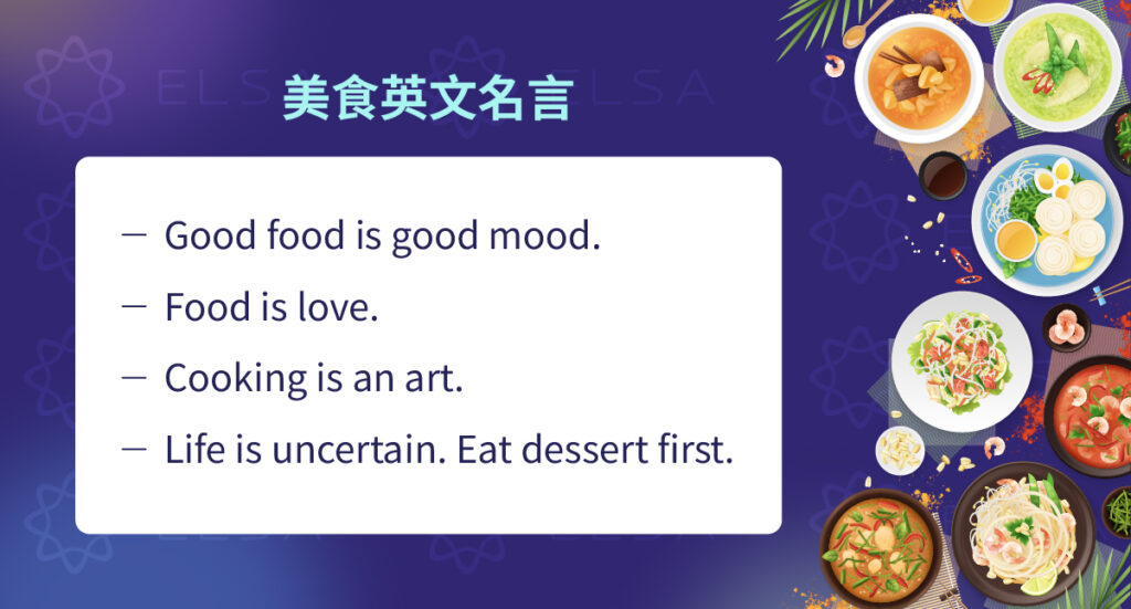 美食名言佳句英文