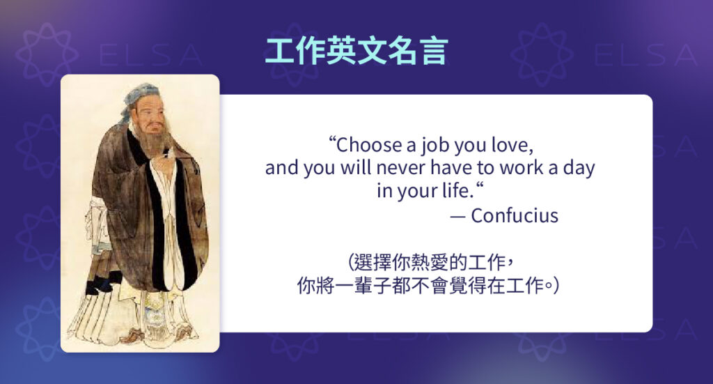 職場名言佳句英文