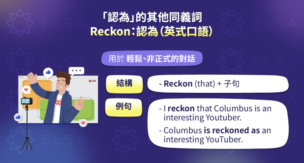 以為 英文：Reckon