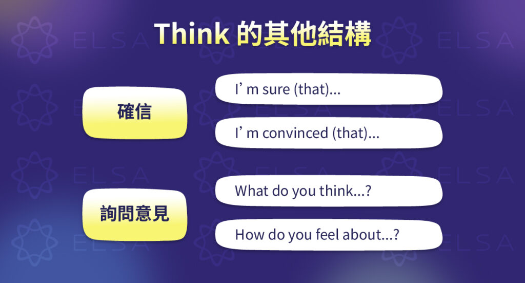認為 英文：think 的其他用法