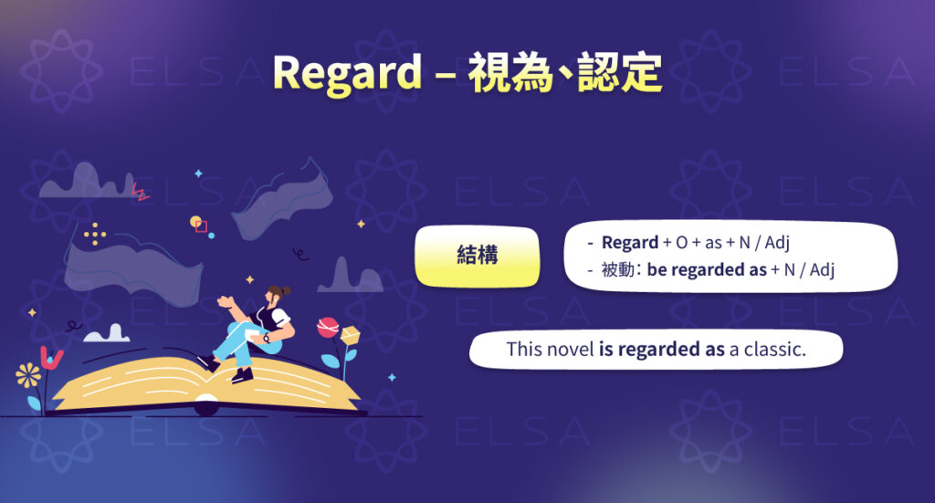 認為 英文：Regard
