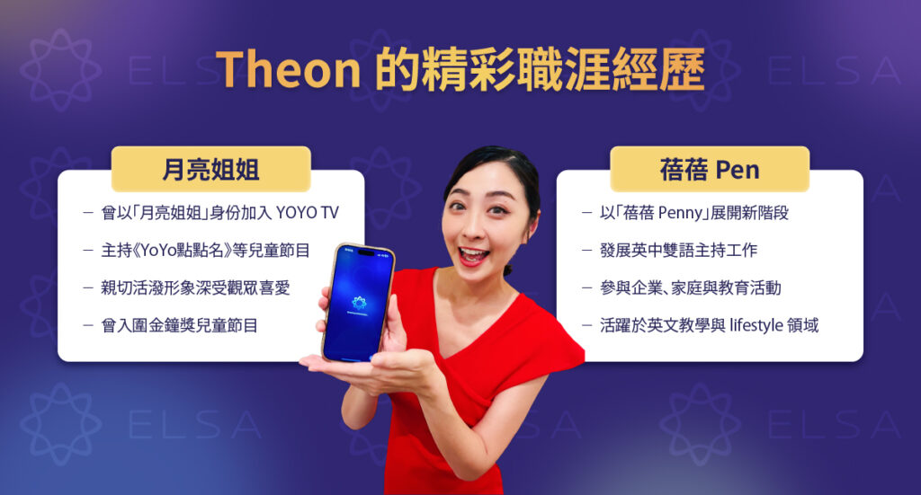 Penny 蓓蓓姊姊的精彩演藝與主持歷程