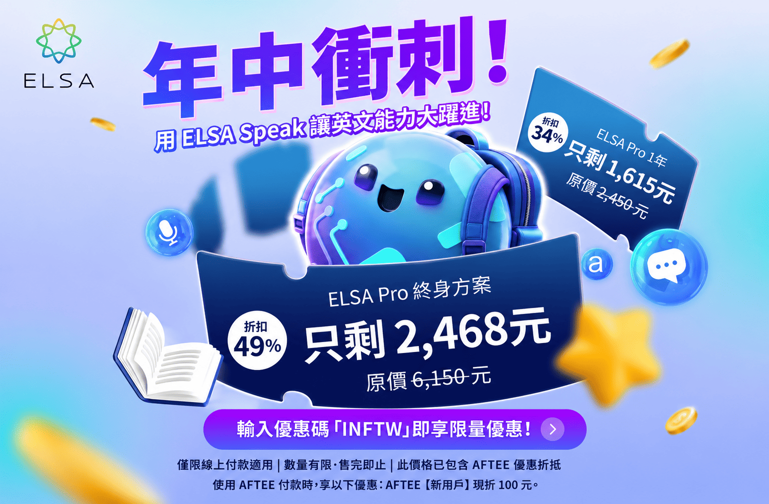 ELSA Pro 一年