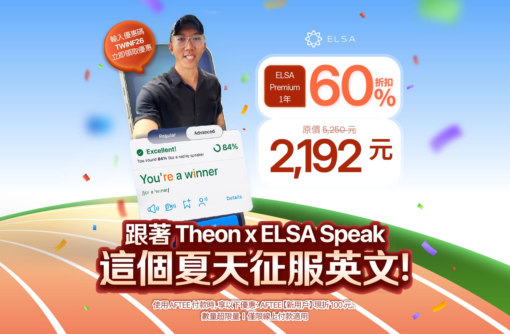 ELSA Premium 一年