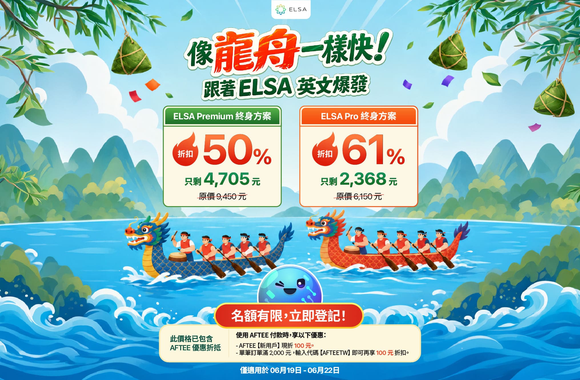 ELSA Premium 終身版