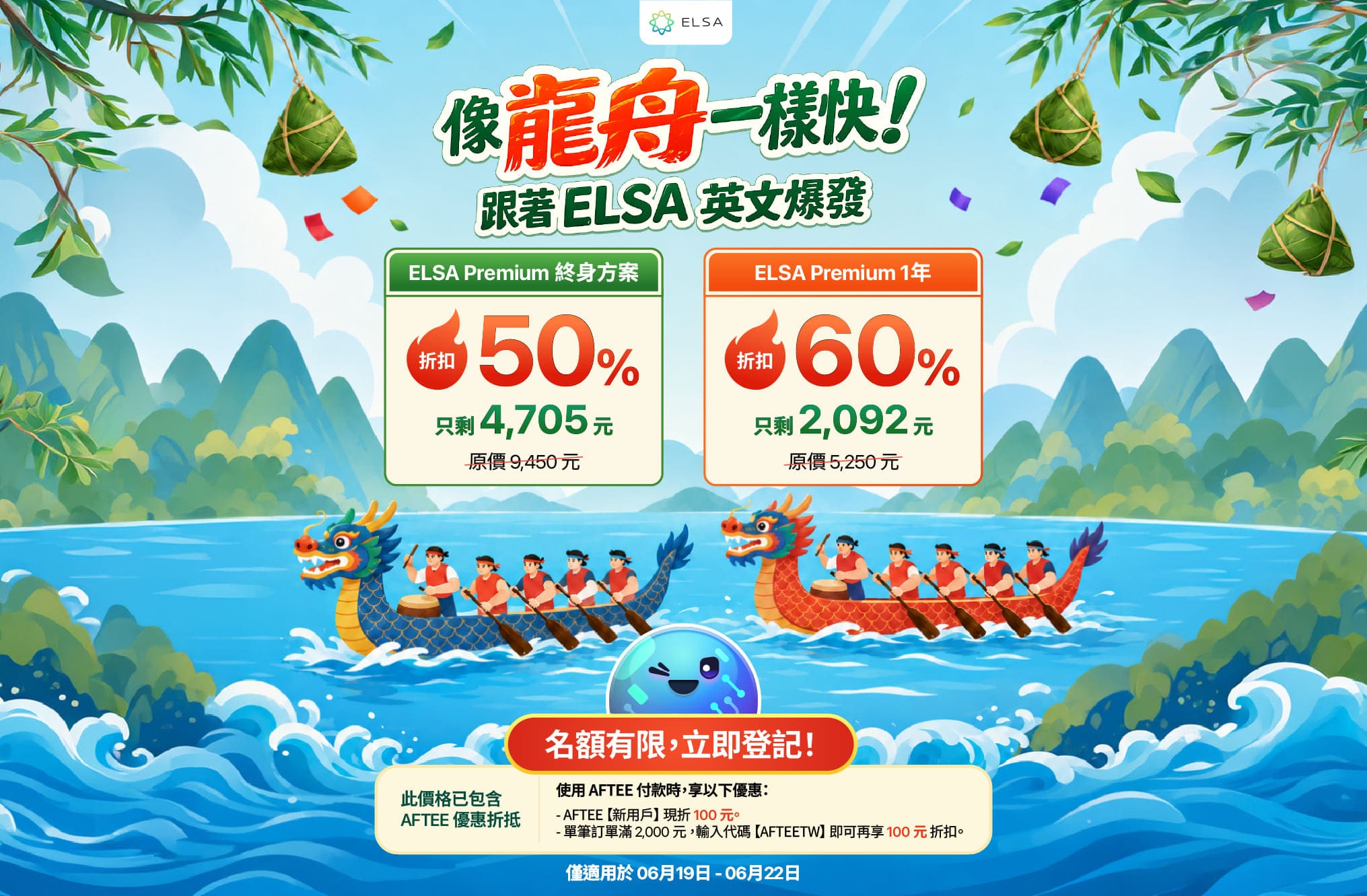 ELSA Premium 一年