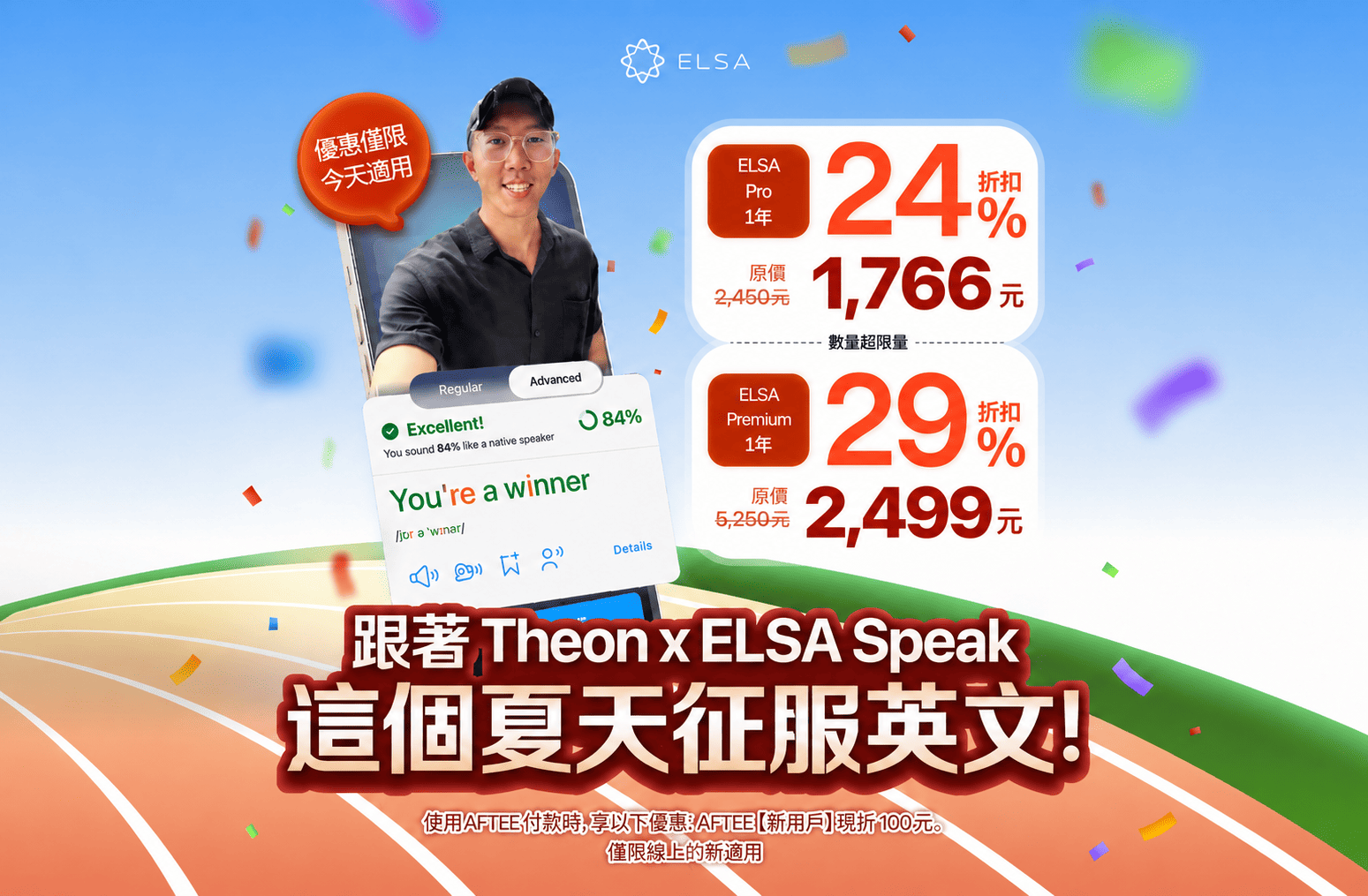 專屬於 ELSA Pro 終身用戶的尊榮升級:限時優惠升級 ELSA Premium 終身套餐!