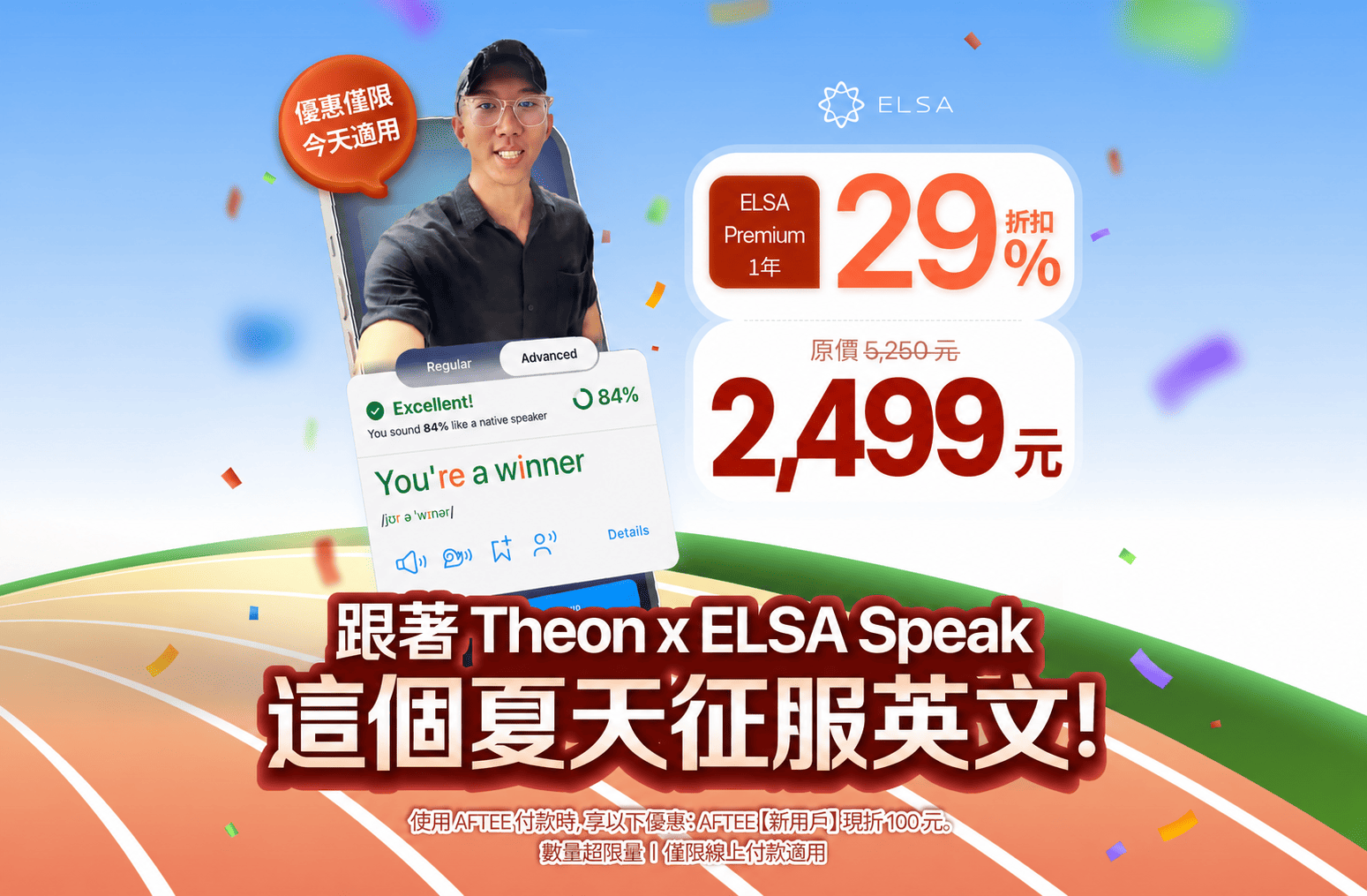 ELSA Premium 一年