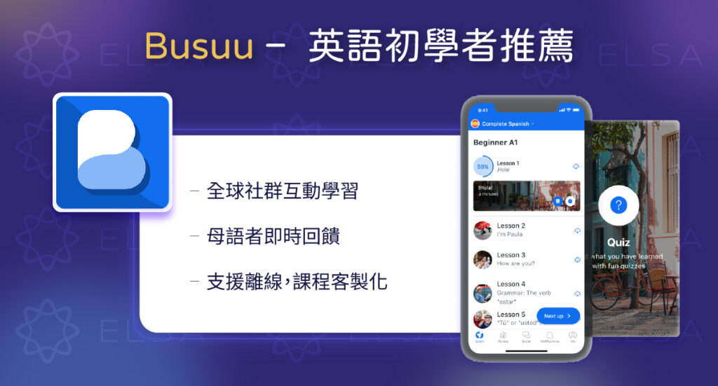 Busuu 提供個人化英文課程、本地母語者回饋及完整聽說讀寫訓練，適合英文初學者使用。