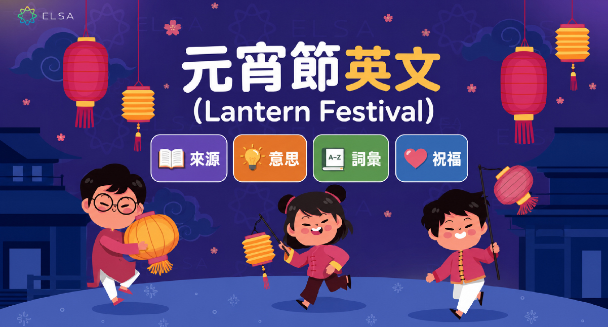 元宵節英文：Lantern Festival 的由來、英文介紹、單字與祝福語