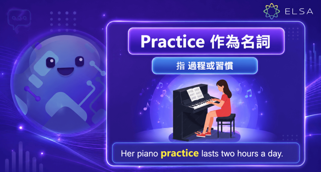 practice作為名詞時，代表練習、實踐或持續培養技能的過程與活動。