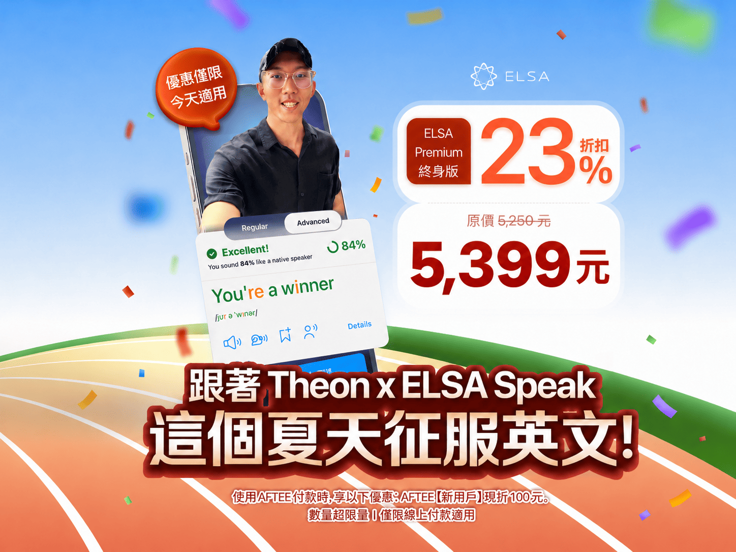 ELSA Premium 終身版