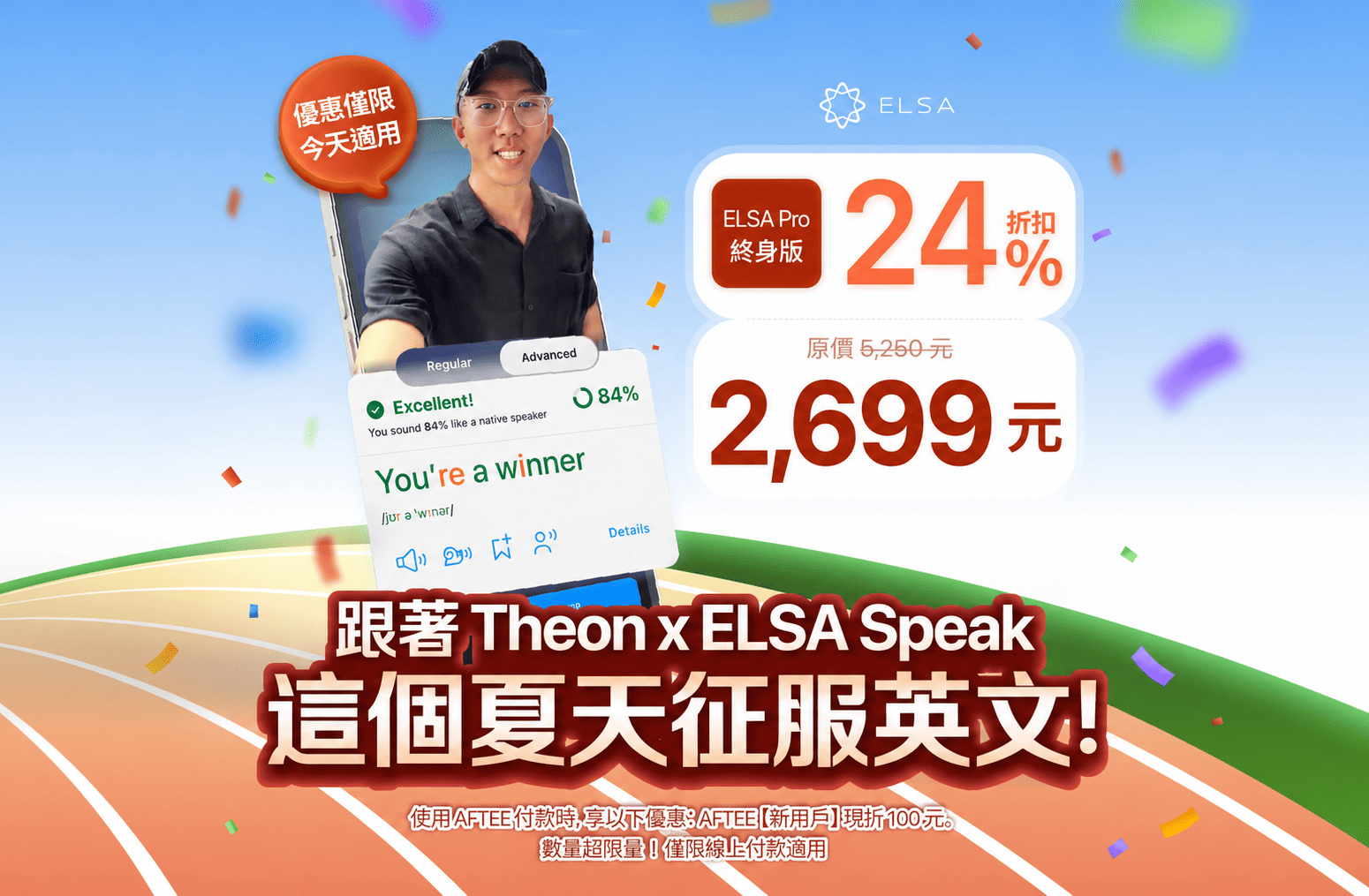 ELSA Pro 終身版