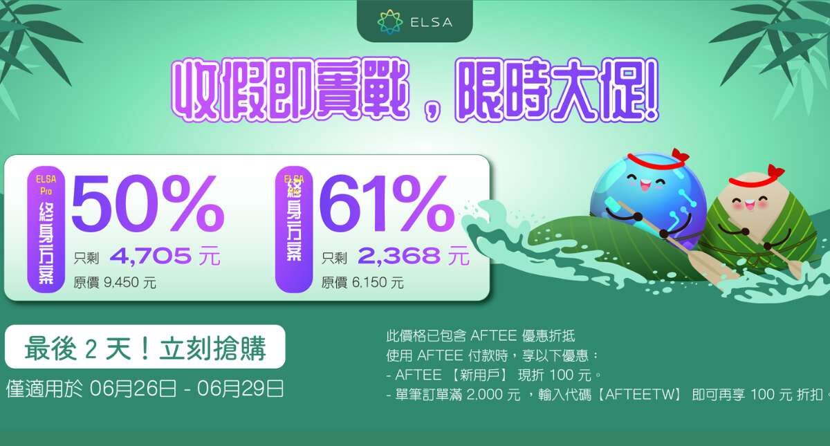端午節最後衝刺：ELSA Speak 英文套餐正特惠出售
