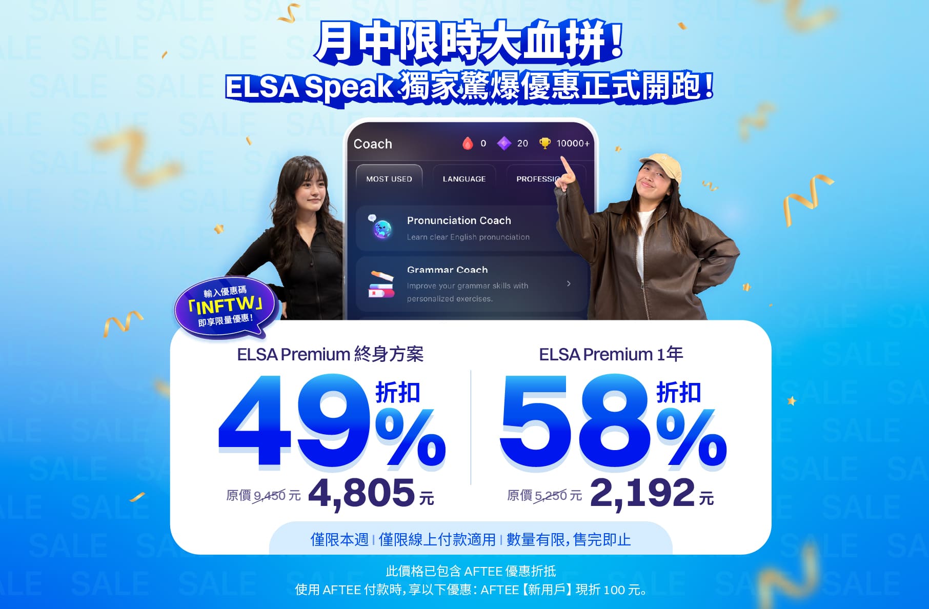 ELSA Premium 終身版
