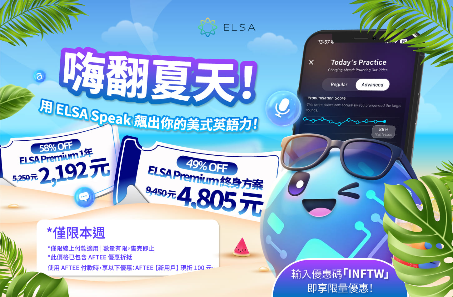 ELSA Premium 終身版