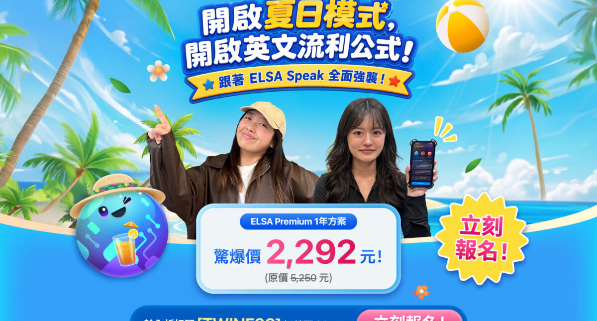 7 月新開始:ELSA Speak 英文套餐正特惠出售