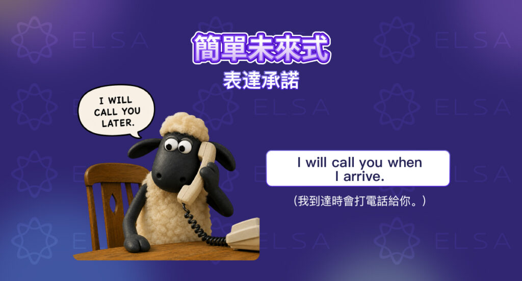 簡單未來式以做出許諾 簡單未來式以做出許諾