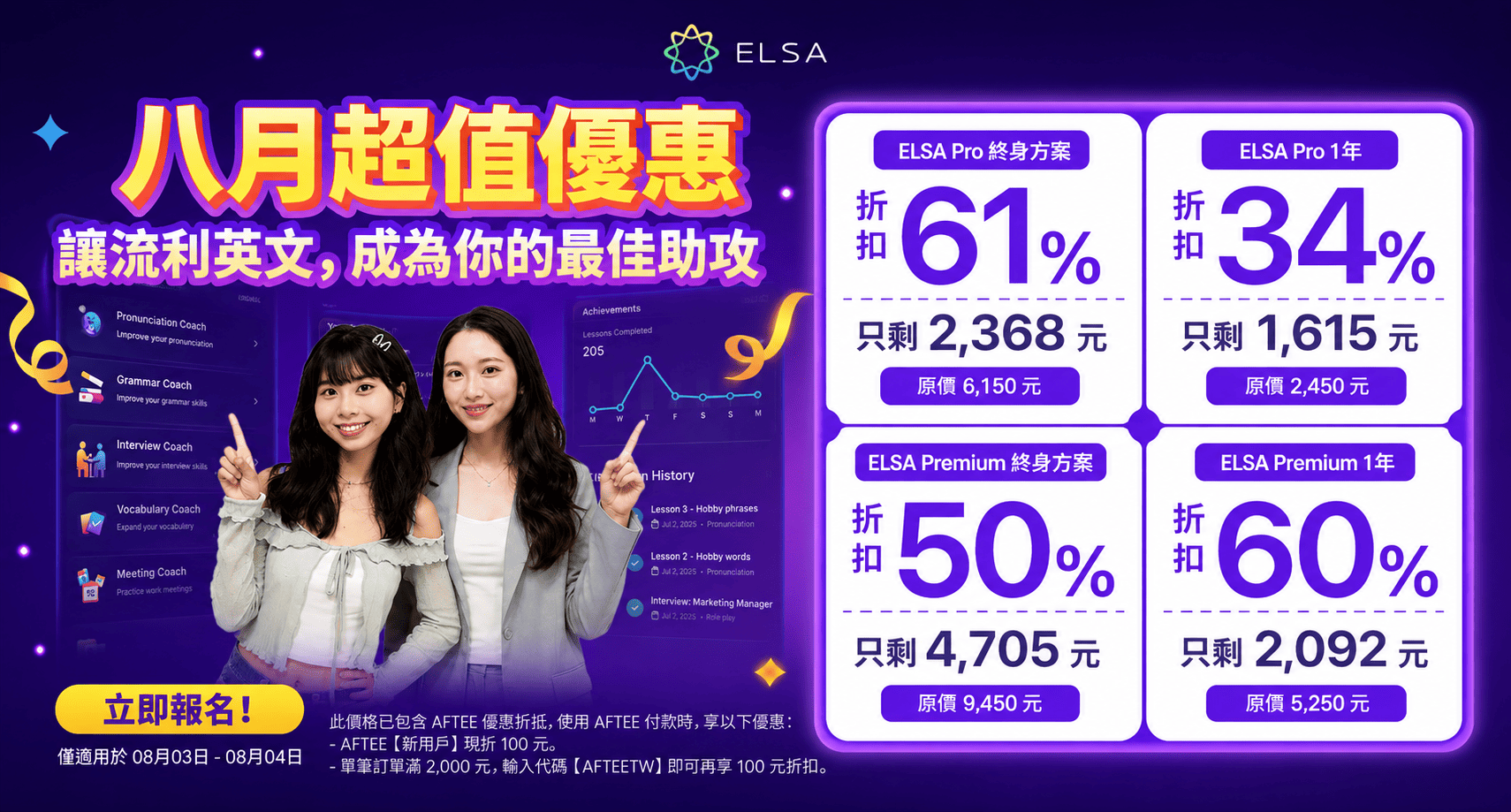 新月新優惠：ELSA Speak 英文套餐正特惠出售