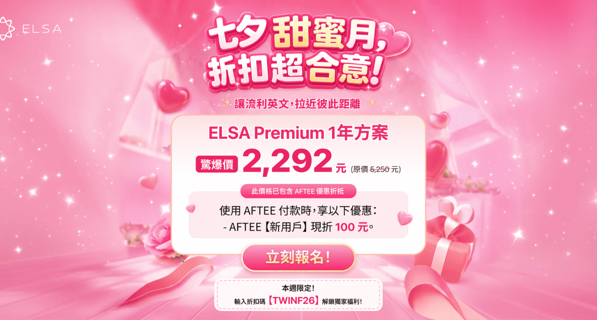 新月新優惠：ELSA Speak 英文套餐正特惠出售