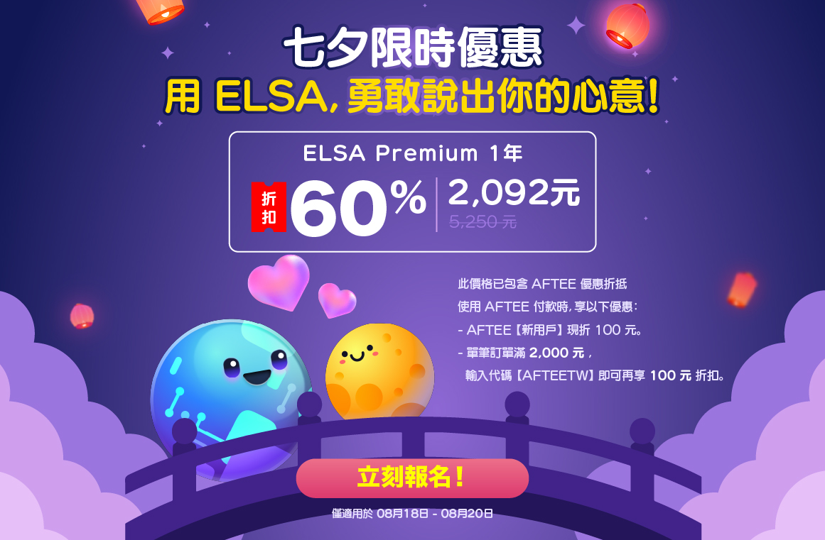 ELSA Premium 一年