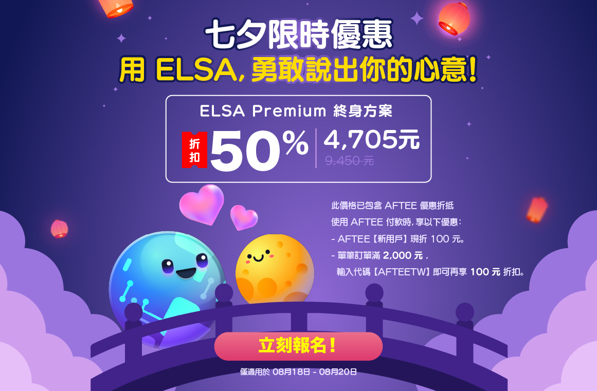 ELSA Premium 終身版