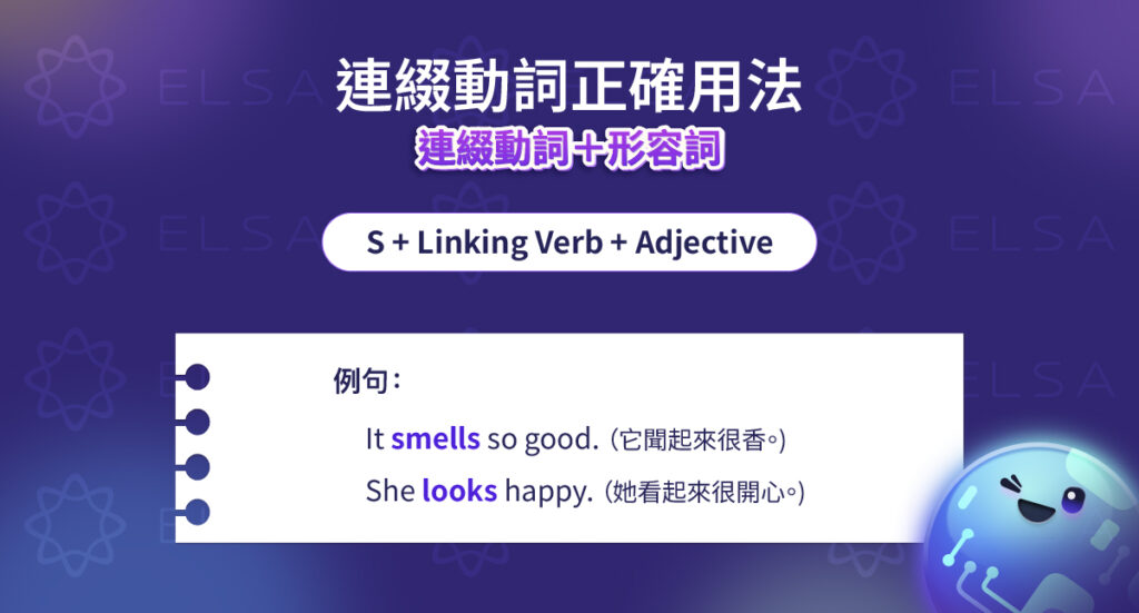連綴動詞+形容詞