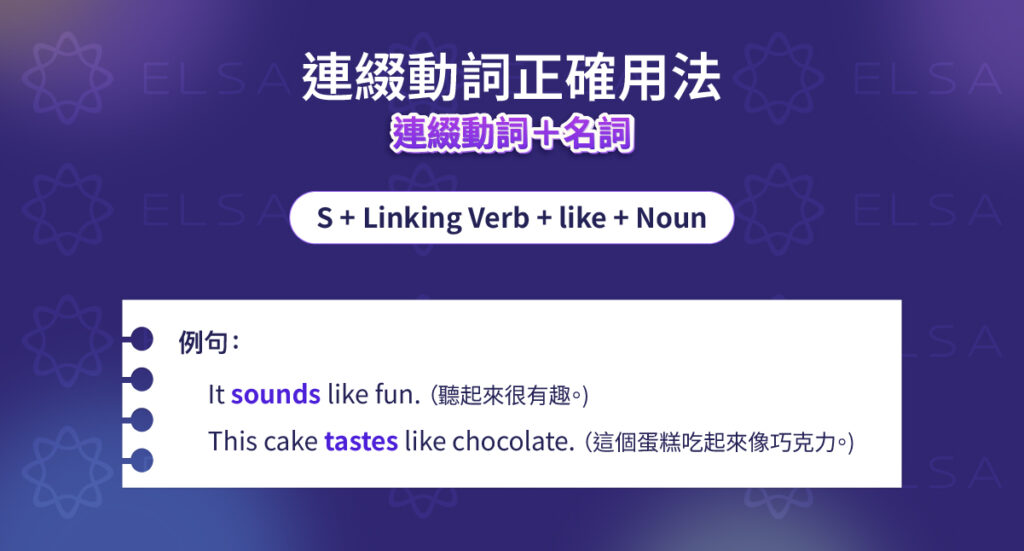 連綴動詞英文何時搭配名詞?
