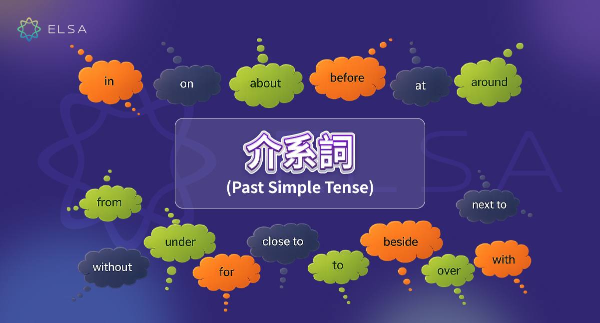 介系詞是什麼？in、on、at、by、for、from…… 用法完整整理