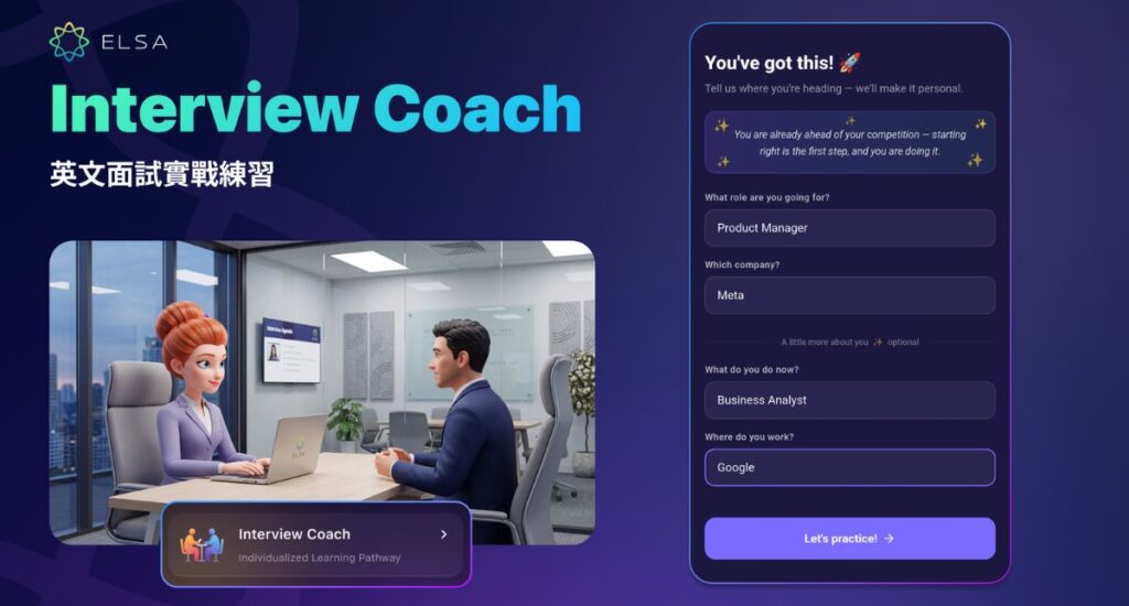 Interview Coach:協助學習者練習英文面試,透過練習回答常見問題,並準備以能給雇主留下良好印象的方式展示自身的經驗、技能與成就。