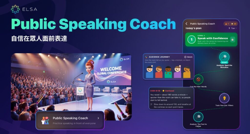 Public Speaking Coach:透過就語音語調、語速節奏以及如何在聽眾面前增強自信提供指導,幫助提升公眾演講與簡報技巧。