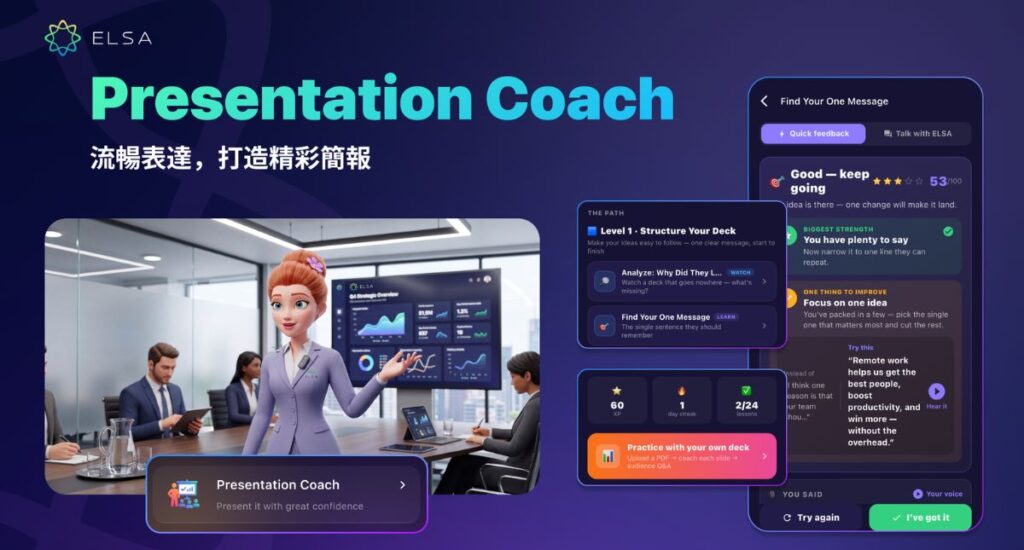 Presentation Coach:專注於簡報架構技巧——從構思令人印象深刻的開場、構建邏輯連貫的論點,到發表極具說服力的結語——有助於確保專案報告和提案想法更加順暢。