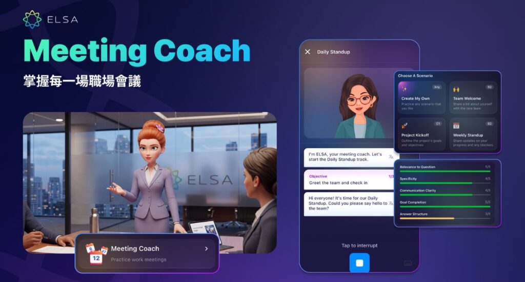Meeting Coach:針對內部會議或與外國合作夥伴的會議做好充分準備,能讓上班族有效地通報工作進展、提出切中要點的疑問,並自信地分享自己的見解。