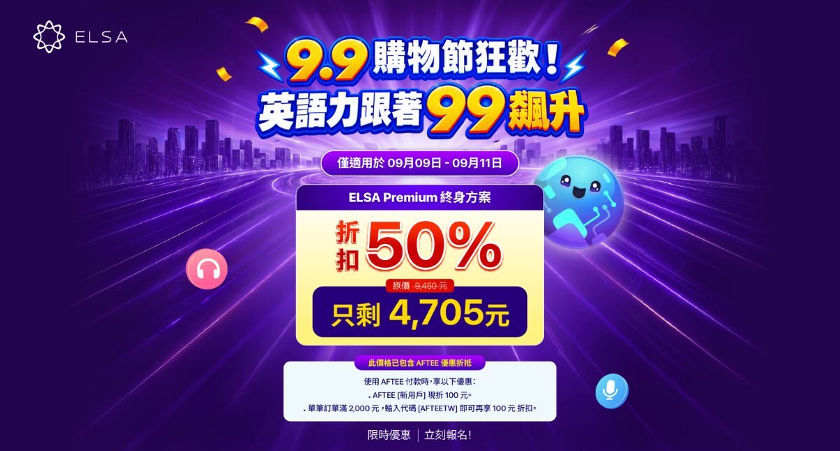 ELSA Speak 9.9 限時優惠正式開跑！
