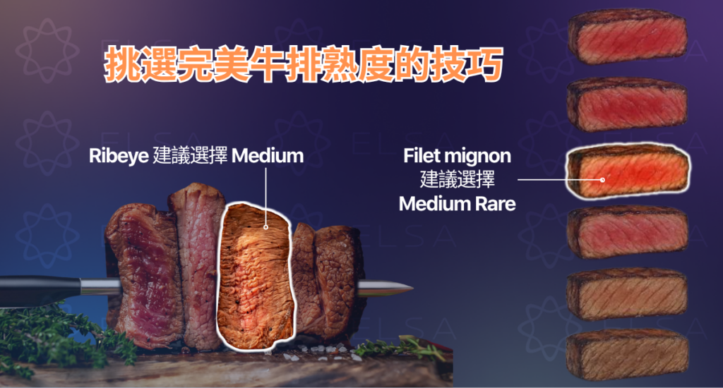 挑選完美牛排熟度的技巧