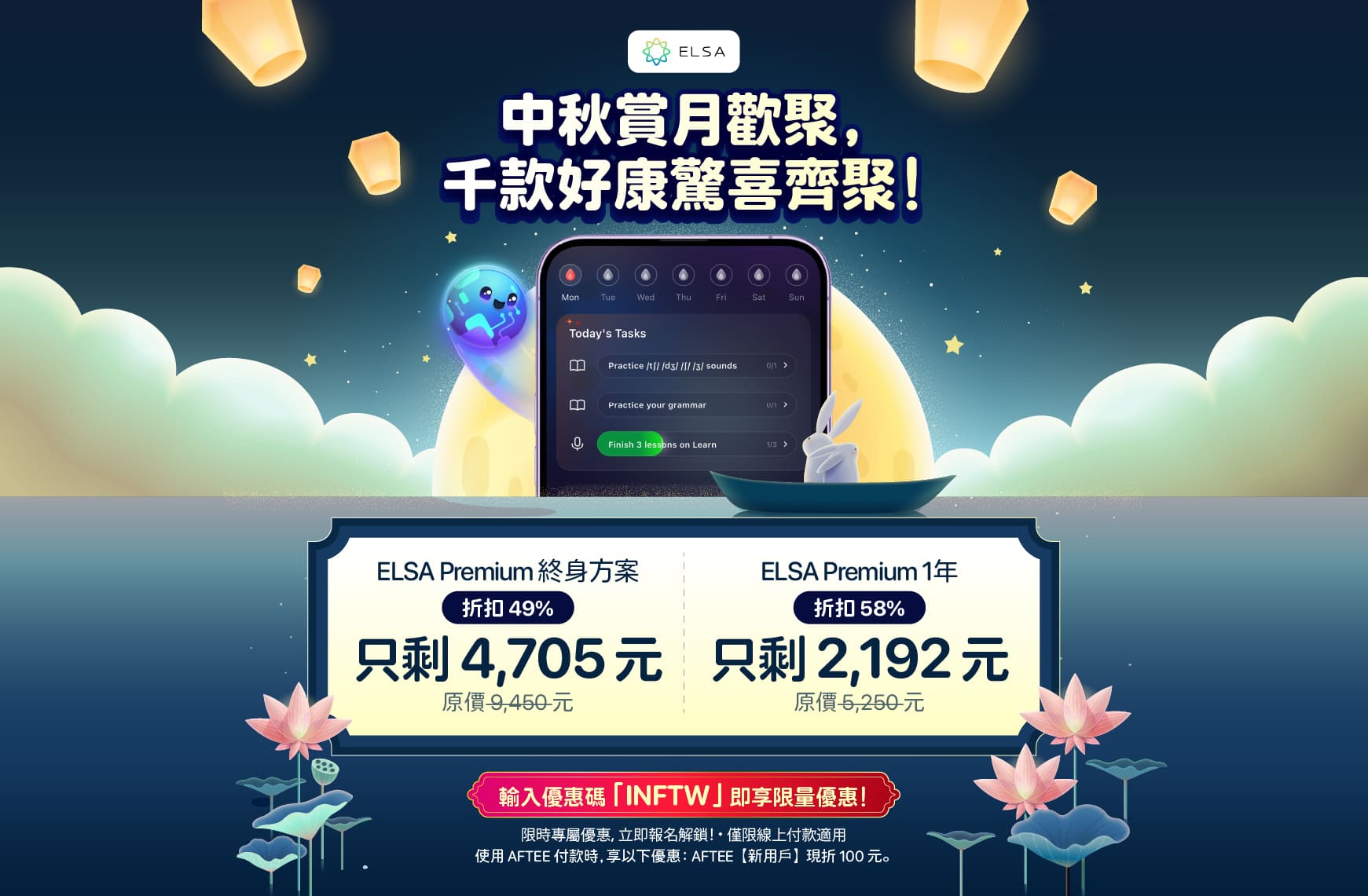 ELSA Premium 終身版