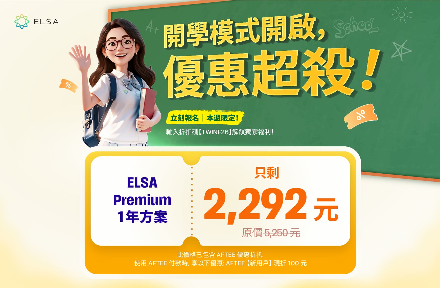 ELSA Premium 一年
