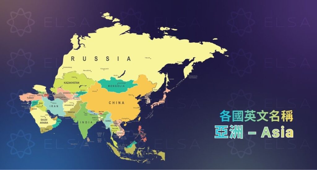 亞洲國家英文名稱與 ISO 3166-1 國家代碼整理