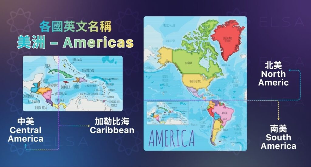 美洲國家英文名稱分類與英文對照表