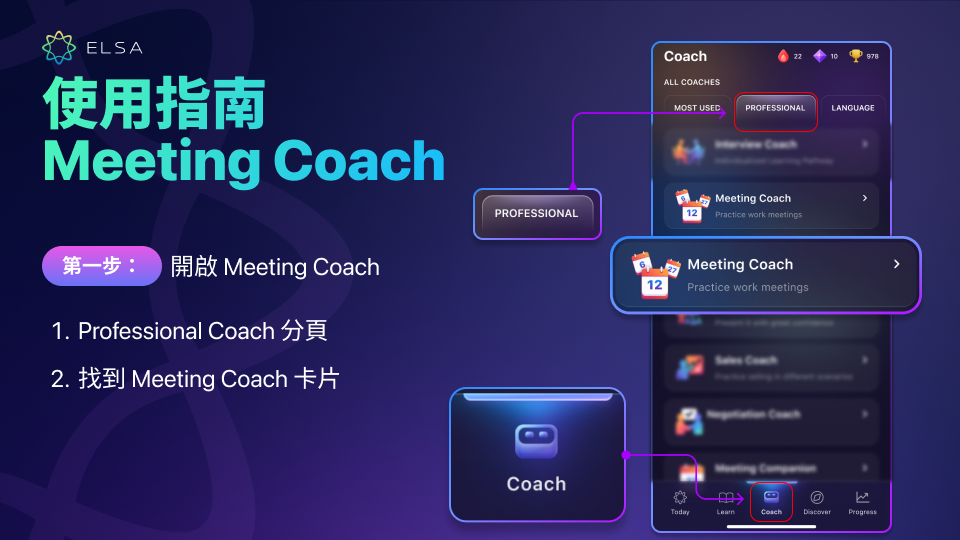 步驟 1:開啟 Meeting Coach