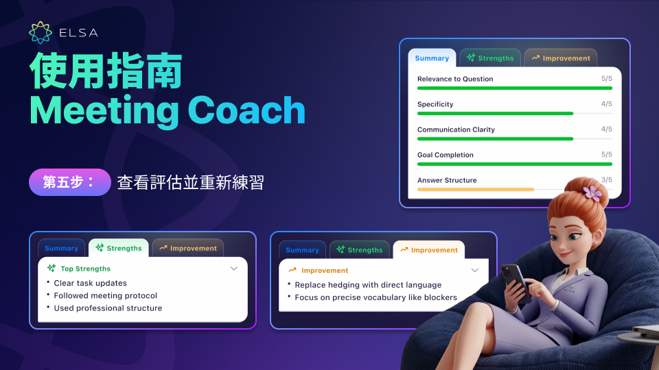 步驟 5:查看評估並再次練習